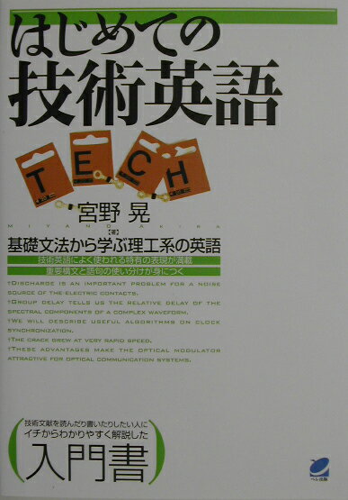◆◆◆おおむね良好な状態です。中古商品のため使用感等ある場合がございますが、品質には十分注意して発送いたします。 【毎日発送】 商品状態 著者名 宮野晃 出版社名 ベレ出版 発売日 2003年04月25日 ISBN 9784860640224