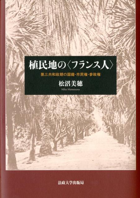 ◆◆◆おおむね良好な状態です。中古商品のため使用感等ある場合がございますが、品質には十分注意して発送いたします。 【毎日発送】 商品状態 著者名 松沼美穂 出版社名 法政大学出版局 発売日 2012年01月 ISBN 9784588377105