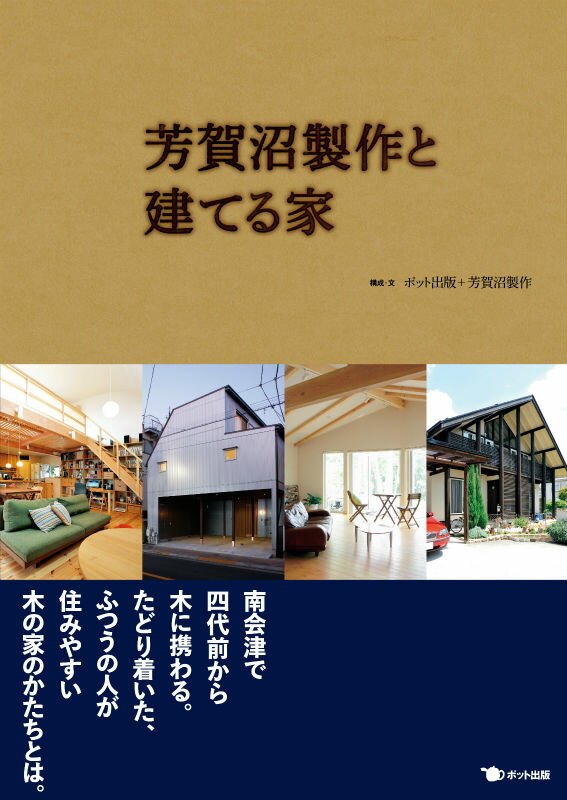 ◆◆◆おおむね良好な状態です。中古商品のため使用感等ある場合がございますが、品質には十分注意して発送いたします。 【毎日発送】 商品状態 著者名 スタジオ・ポット、芳賀沼製作 出版社名 ポット出版 発売日 2012年10月 ISBN 9784780801897