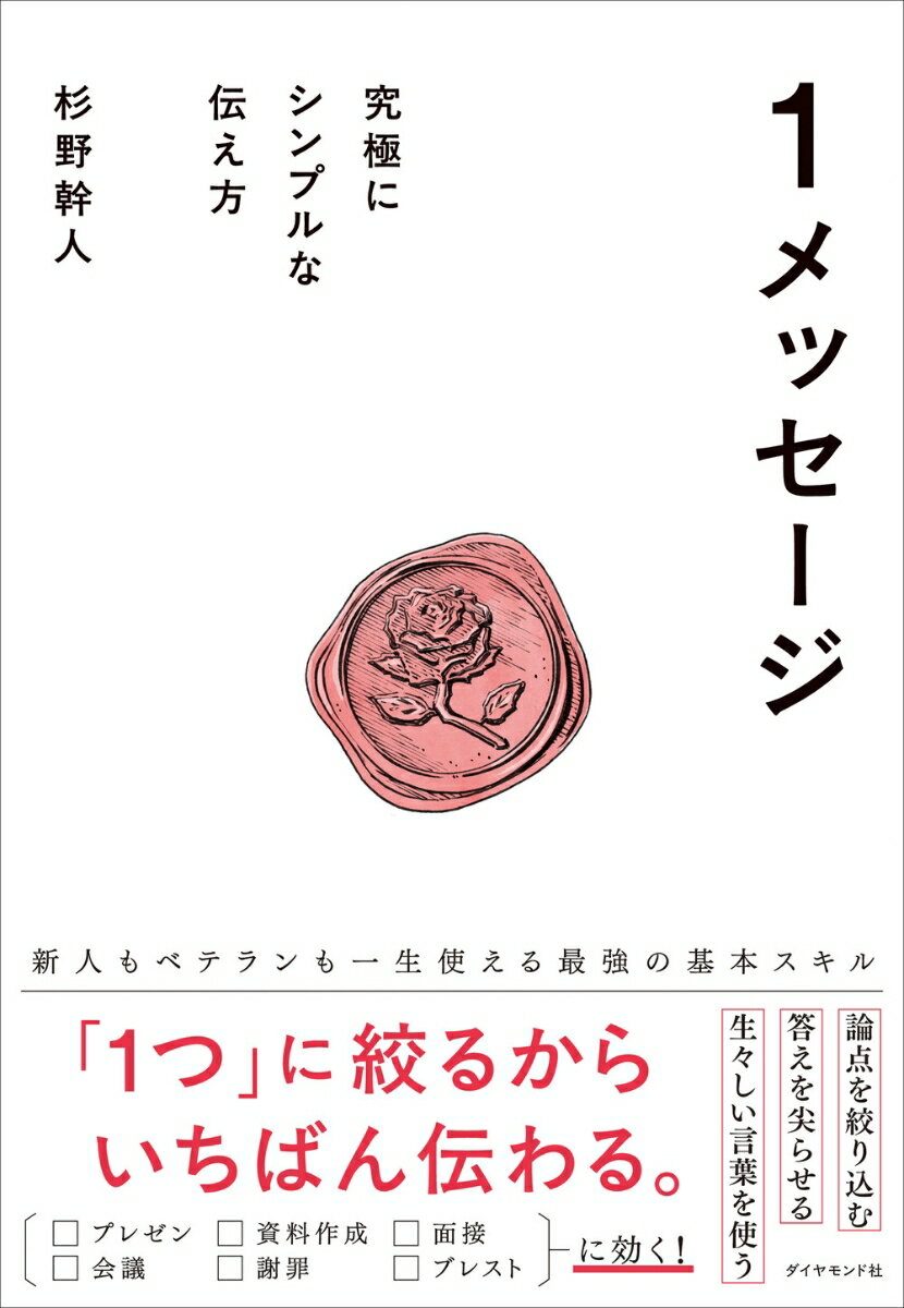 ◆◆◆歪みがあります。全体的に傷み、汚れがあります。中古ですので多少の使用感がありますが、品質には十分に注意して販売しております。迅速・丁寧な発送を心がけております。【毎日発送】 商品状態 著者名 杉野幹人 出版社名 ダイヤモンド社 発売日 2025年08月19日 ISBN 9784478121740