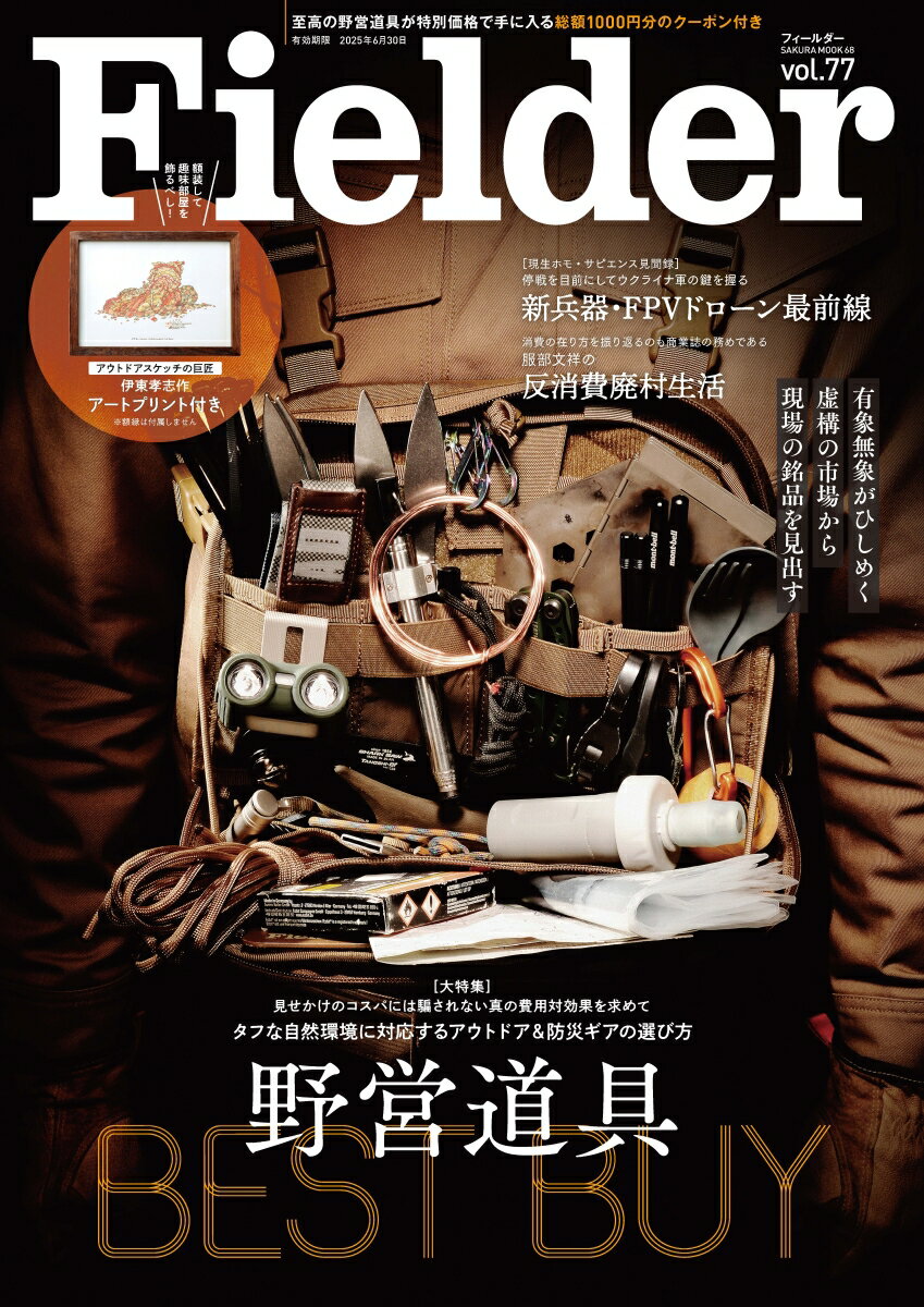 【中古】Fielder vol．77/笠倉出版社（ムック）