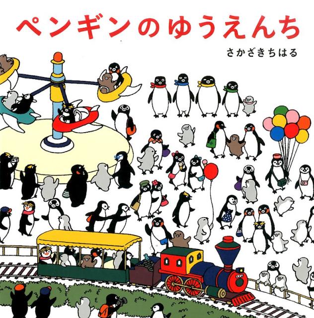 楽天市場】坂崎千春（絵本・児童書・図鑑｜本・雑誌・コミック）の通販