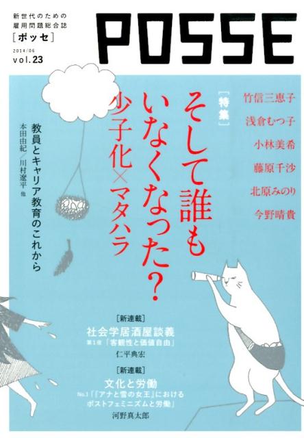 ◆◆◆おおむね良好な状態です。中古商品のため使用感等ある場合がございますが、品質には十分注意して発送いたします。 【毎日発送】 商品状態 著者名 NPO法人POSSE 出版社名 POSSE 発売日 2014年06月 ISBN 9784906708222