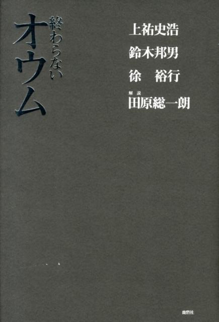 楽天市場】上祐 史浩の通販