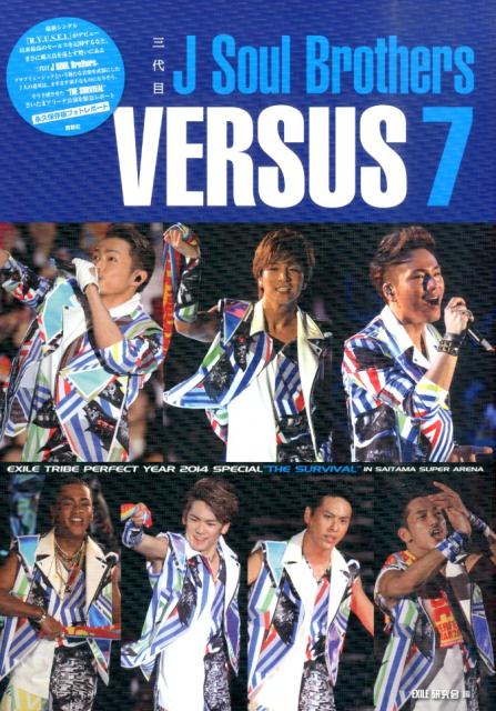 【中古】三代目J　Soul　Brothers　VERSUS　7 EXILE　TRIBE　PERFEC ...