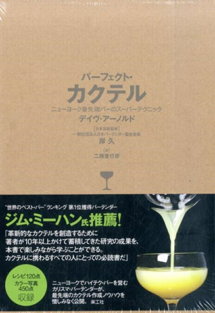 Other - 【中古】パーフェクト・カクテル（単行本）