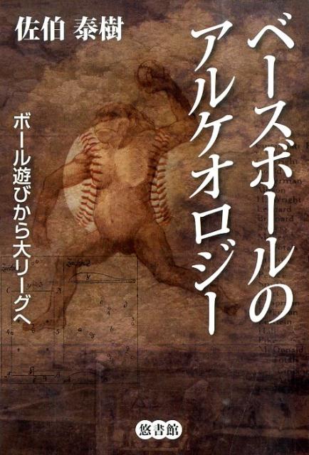 ◆◆◆おおむね良好な状態です。中古商品のため使用感等ある場合がございますが、品質には十分注意して発送いたします。 【毎日発送】 商品状態 著者名 佐伯泰樹 出版社名 悠書館 発売日 2014年09月 ISBN 9784903487953