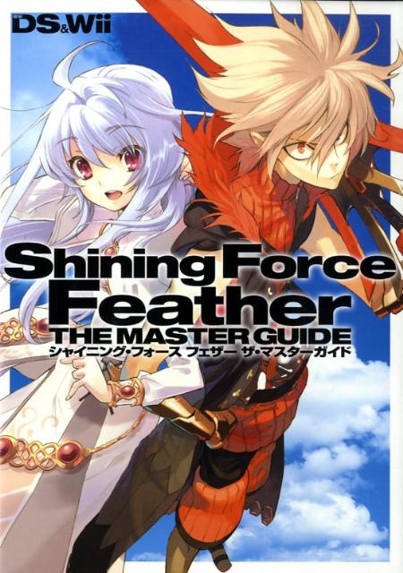 【中古】シャイニング・フォ-スフェザ-ザ・マスタ-ガイド/アスキ-・メディアワ-クス（単行本）
