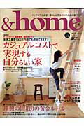 【中古】＆　home vol．11/双葉社（ムック）