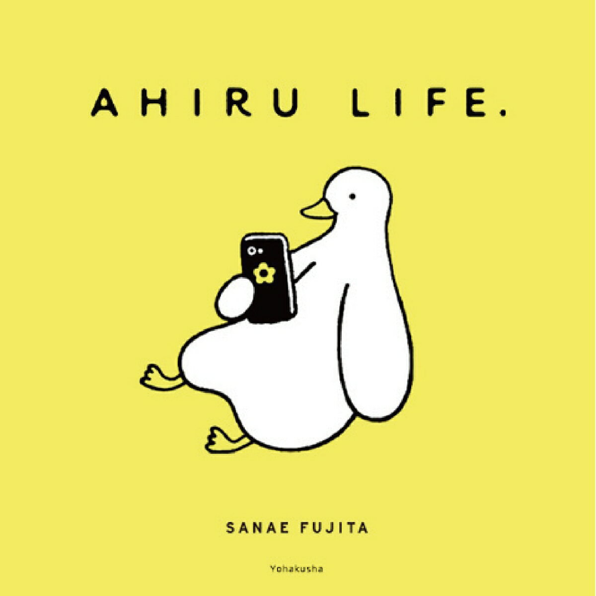 【中古】AHIRU　LIFE．/よはく舎/SANAE　FUJITA（単行本）