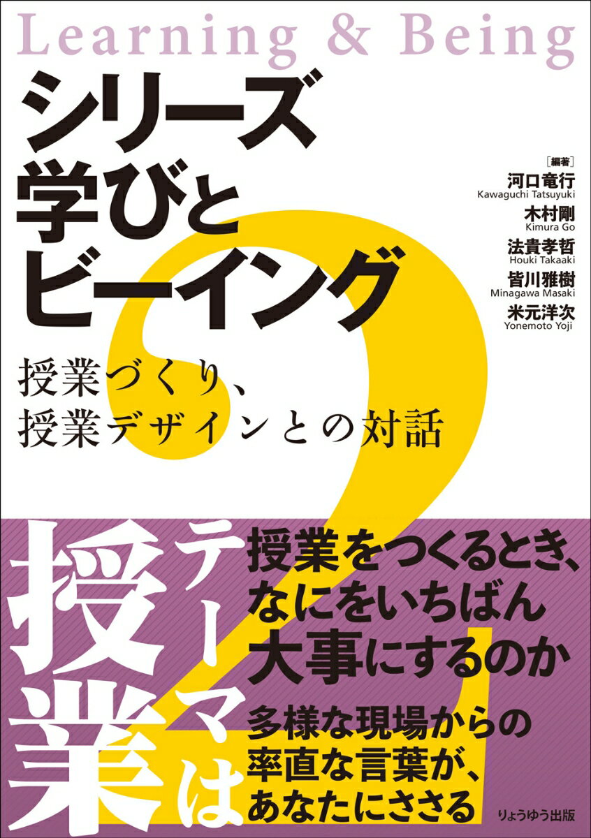 【中古】シリーズ学びとビーイング 2/りょうゆう出版/河口竜行（単行本）