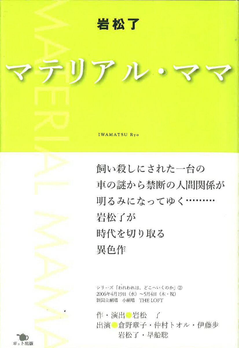 ◆◆◆非常にきれいな状態です。中古商品のため使用感等ある場合がございますが、品質には十分注意して発送いたします。 【毎日発送】 商品状態 著者名 岩松了 出版社名 ポット出版 発売日 2006年05月 ISBN 9784939015885