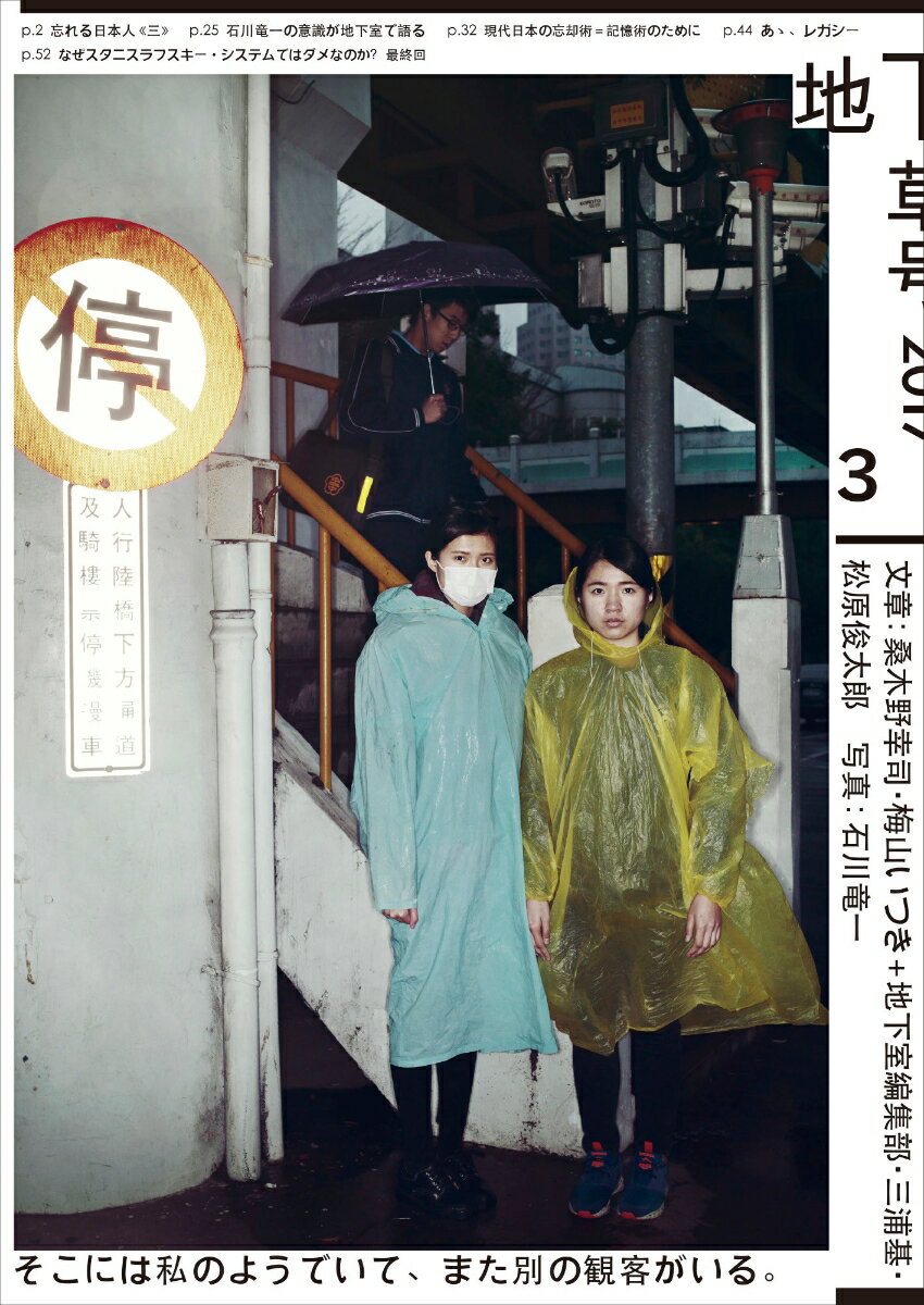 【中古】地下室 草号 3/アンダ-スロ-/地下室編集部（単行本）