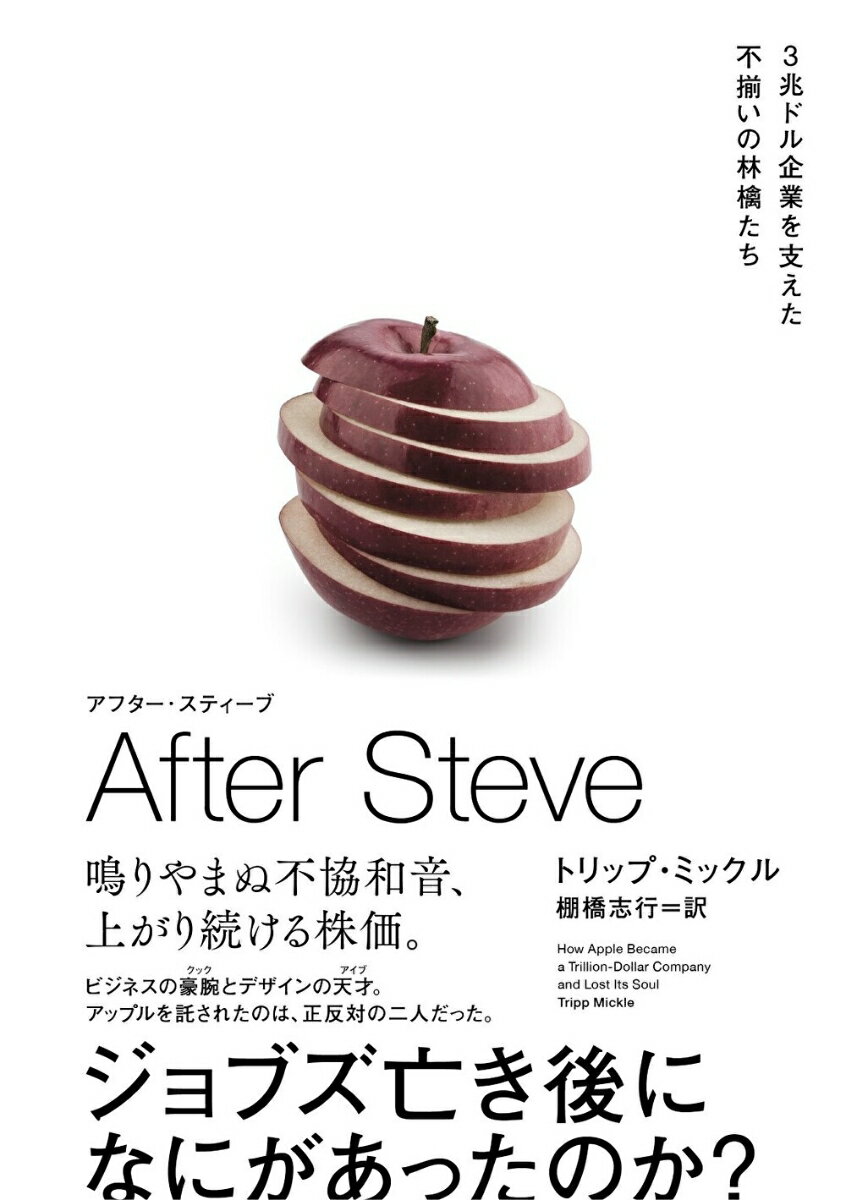 [중고] AFTER STEVE 애프터 스티브 3조 달러 기업을 지지한 불규칙한 임신들/하-파-콜린스 재팬/트립 믹클(단행본)