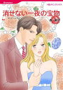 【中古】消せない一夜の宝物/ハ-パ-コリンズ・ジャパン/森素子(新書)