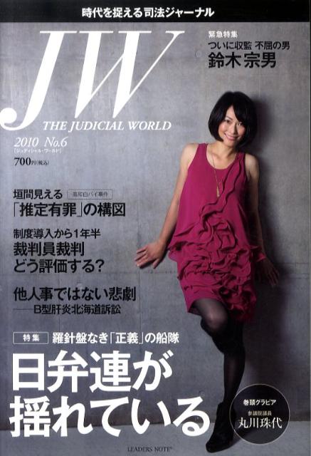 【中古】ジュディシャル・ワ-ルド no．6/リ-ダ-ズノ-ト（単行本）