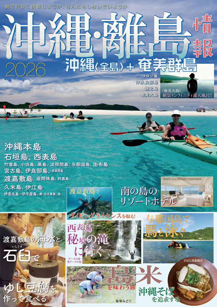 【中古】沖縄・離島情報 2026/林檎プロモ-ション（単行本）