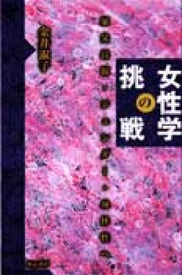 ◆◆◆カバーに傷みがあります。小口に汚れがあります。中古ですので多少の使用感がありますが、品質には十分に注意して販売しております。迅速・丁寧な発送を心がけております。【毎日発送】 商品状態 著者名 金井淑子 出版社名 明石書店 発売日 1997年05月31日 ISBN 9784750309262