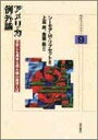 【中古】アメリカ例外論 日欧とも異質な超大国の論理とは/明石書店/シーモア・マーティン・リプセット(単行本)