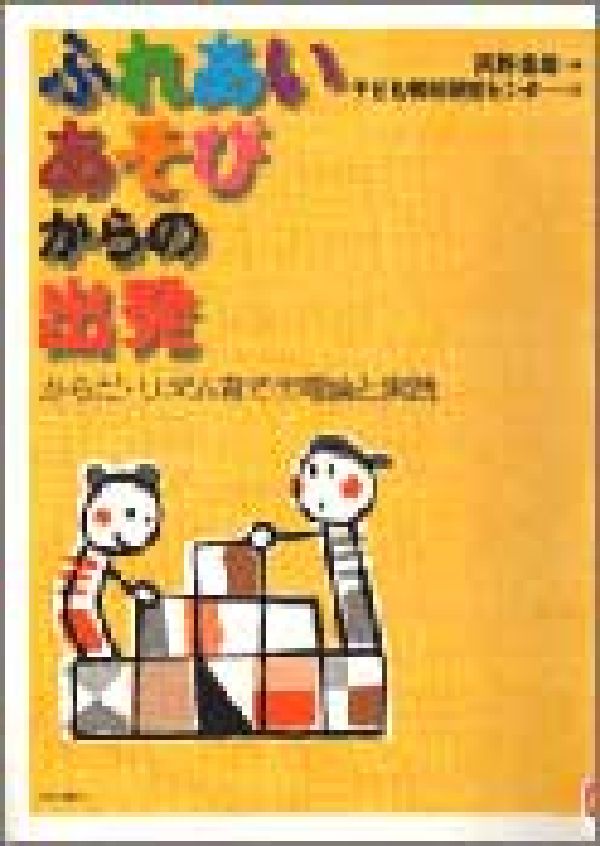 ◆◆◆おおむね良好な状態です。中古商品のため使用感等ある場合がございますが、品質には十分注意して発送いたします。 【毎日発送】 商品状態 著者名 天野忠雄、子ども情報研究センタ− 出版社名 明石書店 発売日 2000年07月 ISBN 9784750312989