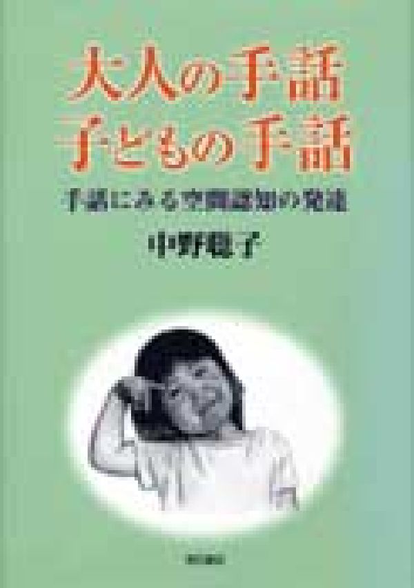 改訂版　特別支援教育　はじめのいっぽ！国語のじかん 「できた！」「わかった！」を支える教材アイデア100 （教育ジャーナル選書） [ 井上賞子 ]