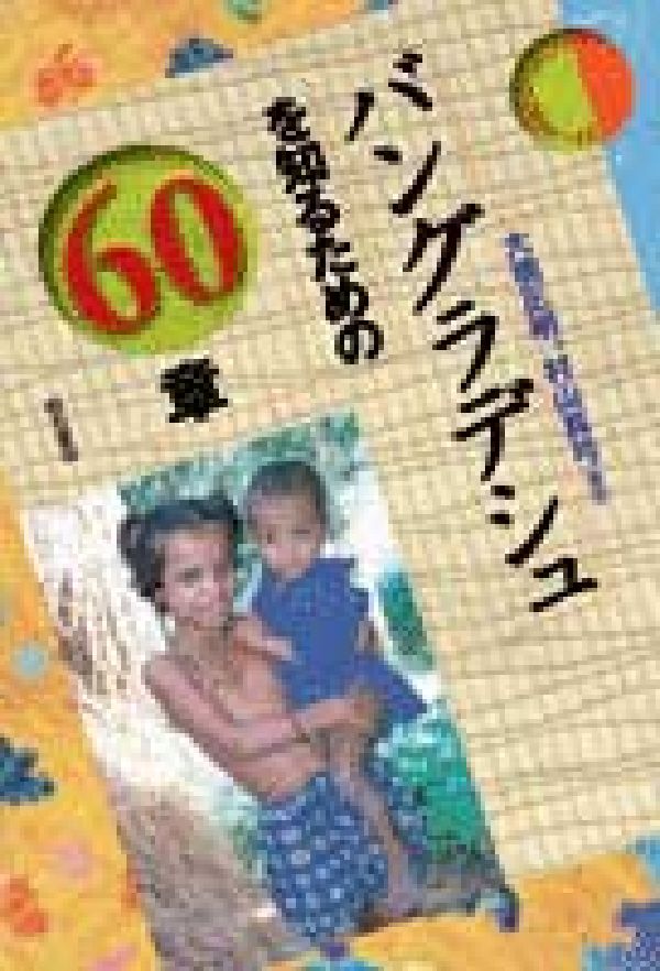 楽天市場】バングラデシュをの通販