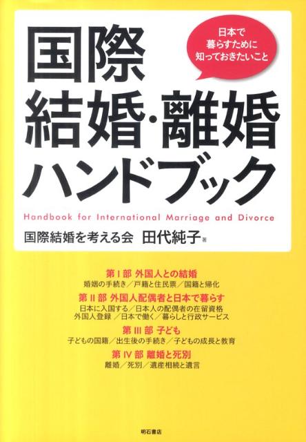 ◆◆◆非常にきれいな状態です。中古商品のため使用感等ある場合がございますが、品質には十分注意して発送いたします。 【毎日発送】 商品状態 著者名 田代純子 出版社名 明石書店 発売日 2011年05月 ISBN 9784750333977