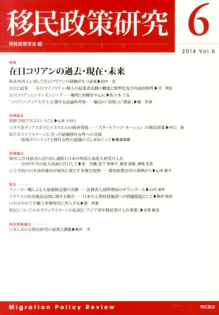 ◆◆◆おおむね良好な状態です。中古商品のため使用感等ある場合がございますが、品質には十分注意して発送いたします。 【毎日発送】 商品状態 著者名 移民政策学会 出版社名 明石書店 発売日 2014年05月 ISBN 9784750340074