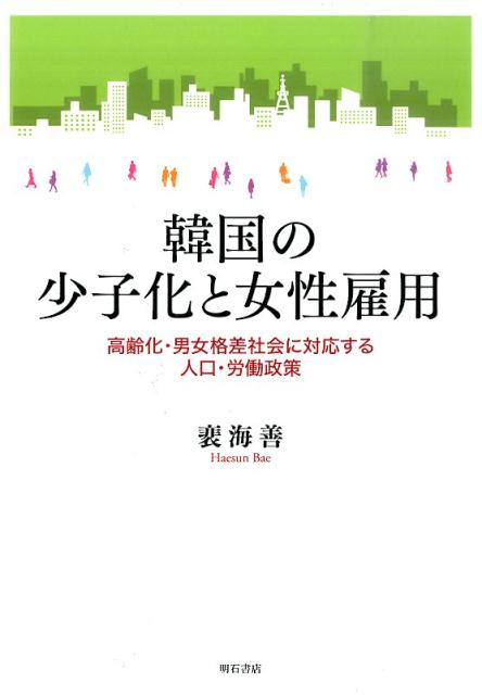 ◆◆◆非常にきれいな状態です。中古商品のため使用感等ある場合がございますが、品質には十分注意して発送いたします。 【毎日発送】 商品状態 著者名 裴海善 出版社名 明石書店 発売日 2015年12月 ISBN 9784750342849