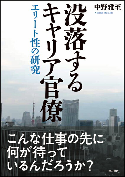 ◆◆◆おおむね良好な状態です。中古商品のため使用感等ある場合がございますが、品質には十分注意して発送いたします。 【毎日発送】 商品状態 著者名 中野雅至 出版社名 明石書店 発売日 2018年05月12日 ISBN 9784750346700