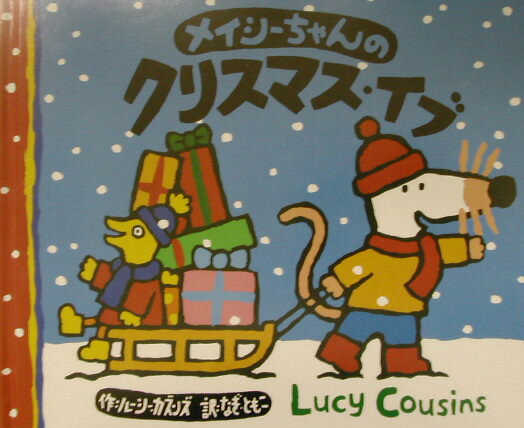 【中古】メイシ-ちゃんのクリスマス・イブ/偕成社/ル-シ-・カズンズ（単行本）
