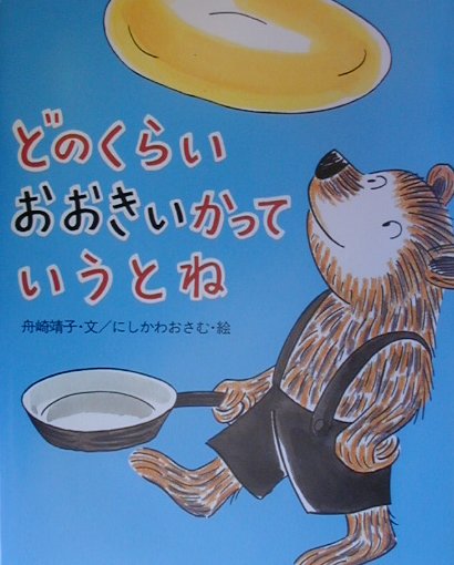 ◆◆◆カバーがありません。中古ですので多少の使用感がありますが、品質には十分に注意して販売しております。迅速・丁寧な発送を心がけております。【毎日発送】 商品状態 著者名 舟崎靖子、西川おさむ 出版社名 偕成社 発売日 2000年02月 ISBN 9784033308609