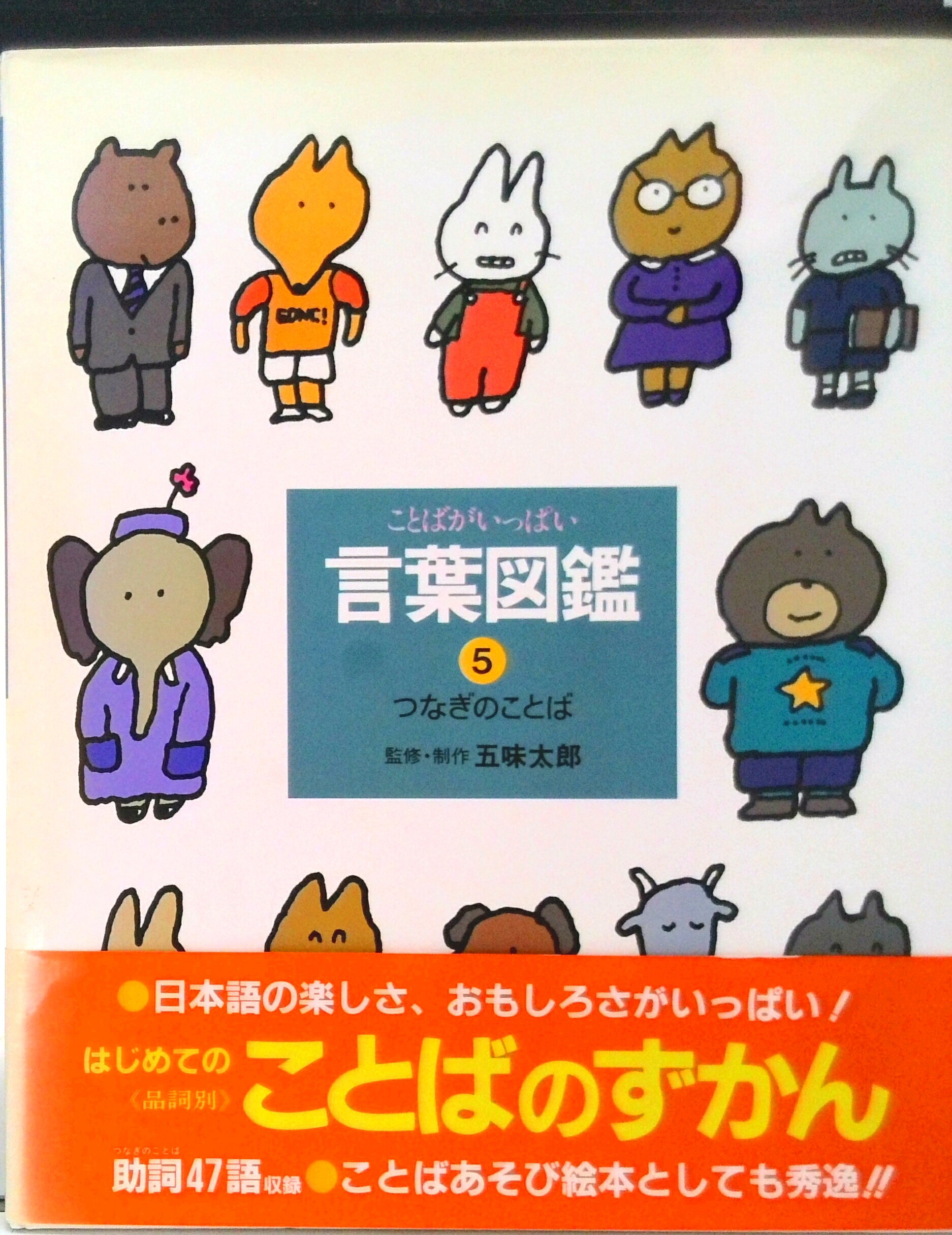 楽天市場】本 ことばがいっぱい言葉図鑑の通販