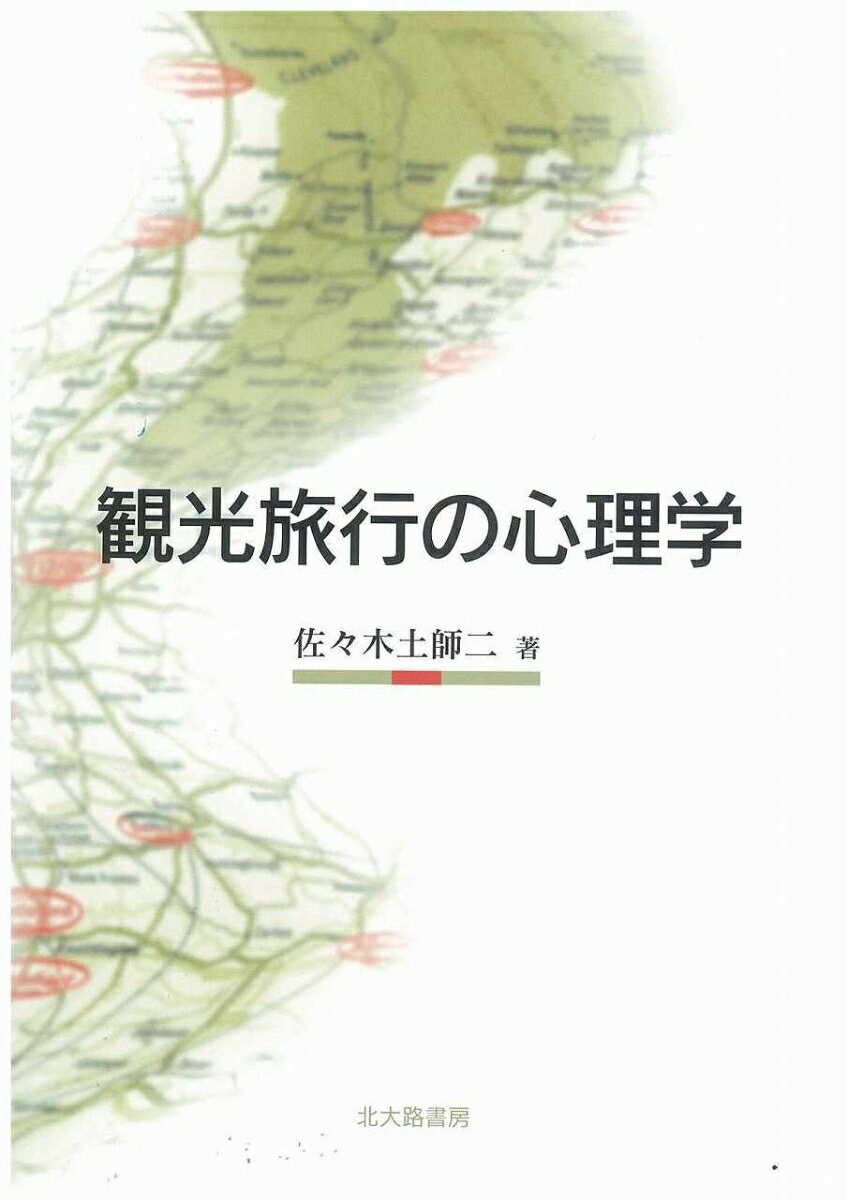 ◆◆◆リサイクル図書になります。除籍印、管理シール等があります。中古ですので多少の使用感がありますが、品質には十分に注意して販売しております。迅速・丁寧な発送を心がけております。【毎日発送】 商品状態 著者名 佐々木土師二 出版社名 北大路書房 発売日 2007年03月 ISBN 9784762825422