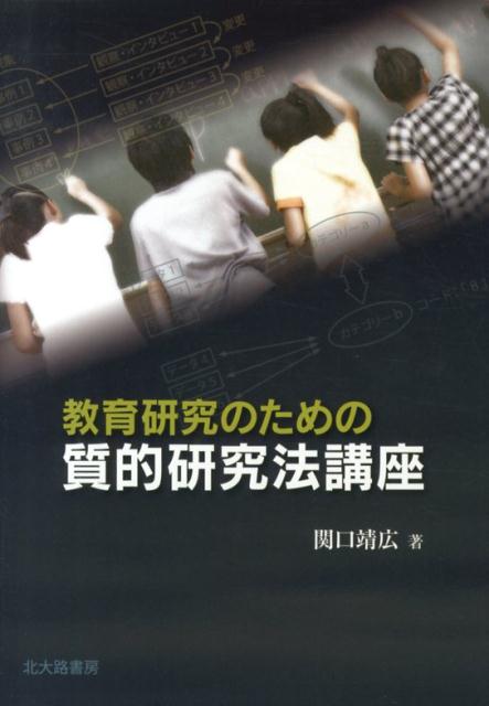 ◆◆◆非常にきれいな状態です。中古商品のため使用感等ある場合がございますが、品質には十分注意して発送いたします。 【毎日発送】 商品状態 著者名 関口靖広 出版社名 北大路書房 発売日 2013年07月 ISBN 9784762828096