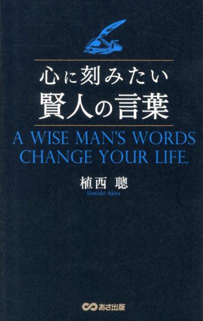 ◆◆◆おおむね良好な状態です。中古商品のため使用感等ある場合がございますが、品質には十分注意して発送いたします。 【毎日発送】 商品状態 著者名 植西聰 出版社名 あさ出版 発売日 2013年07月 ISBN 9784860636210