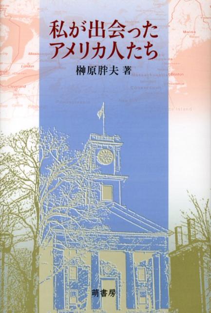 ◆◆◆非常にきれいな状態です。中古商品のため使用感等ある場合がございますが、品質には十分注意して発送いたします。 【毎日発送】 商品状態 著者名 榊原胖夫 出版社名 萌書房 発売日 2012年12月 ISBN 9784860650711
