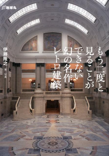 ◆◆◆おおむね良好な状態です。中古商品のため使用感等ある場合がございますが、品質には十分注意して発送いたします。 【毎日発送】 商品状態 著者名 伊藤隆之 出版社名 地球丸 発売日 2016年03月10日 ISBN 9784860675325