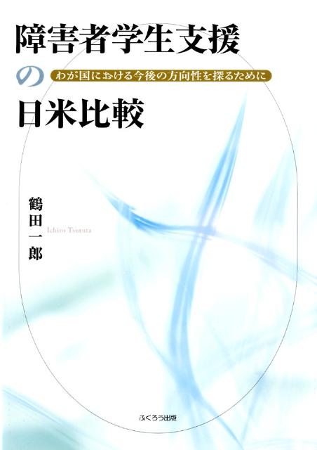 ◆◆◆非常にきれいな状態です。中古商品のため使用感等ある場合がございますが、品質には十分注意して発送いたします。 【毎日発送】 商品状態 著者名 鶴田一郎 出版社名 ふくろう出版 発売日 2009年04月 ISBN 9784861863844