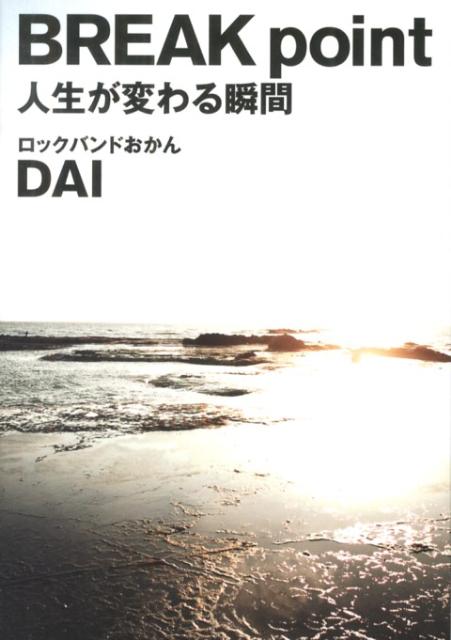 VALUE BOOKS���㤨��֡���š�BREAK��point�������Ѥ��ִ�/����֡����󥯥��奢��/DAI��ñ���ܡˡפβ����Ǥ������ʤ�608�ߤˤʤ�ޤ���