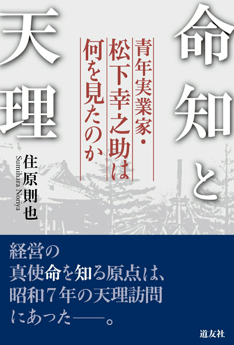 ◆◆◆おおむね良好な状態です。中古商品のため使用感等ある場合がございますが、品質には十分注意して発送いたします。 【毎日発送】 商品状態 著者名 住原則也 出版社名 天理教道友社 発売日 2020年08月01日 ISBN 9784807306350