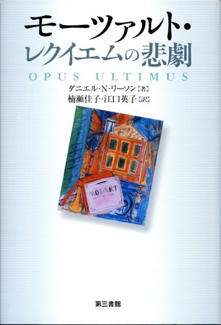 ◆◆◆非常にきれいな状態です。中古商品のため使用感等ある場合がございますが、品質には十分注意して発送いたします。 【毎日発送】 商品状態 著者名 ダニエル・N．リ−ソン、楠瀬佳子 出版社名 第三書館 発売日 2007年12月 ISBN 9784807407200