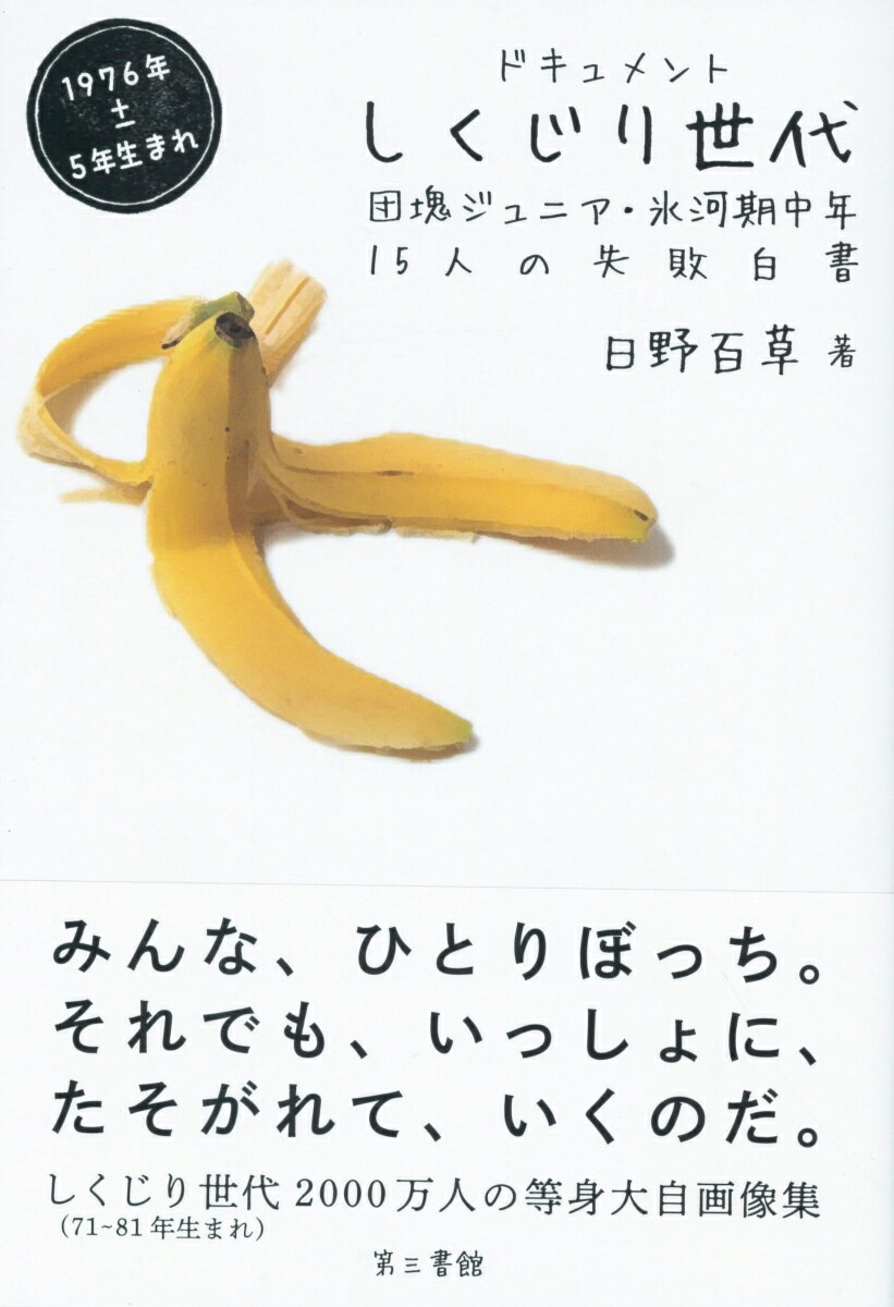 団塊ジュニア—15(イチゴ)世代白書 団塊ジュニア 15世代白書 中古本・書籍 | ブックオフ公式オンラインストア