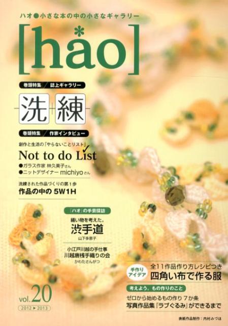 【中古】hao　vol．20（単行本）