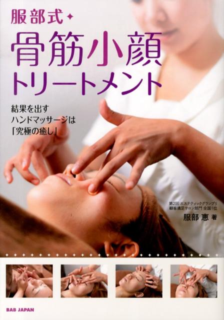 楽天市場】ハンドマッサージ（本・雑誌・コミック）の通販