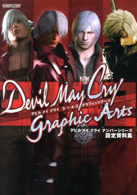 【中古】デビルメイクライ3・1・4・2グラフィックア-ツ デビルメイクライナンバ-シ...