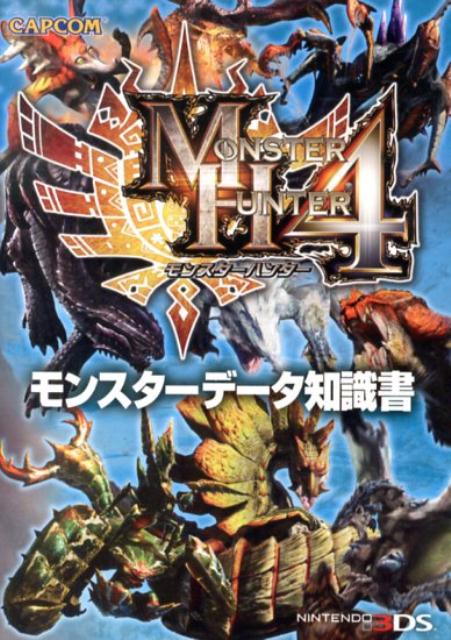 【中古】モンスタ-ハンタ-4モンスタ-デ-タ知識書 NINTENDO3DS/カプコン（文庫）