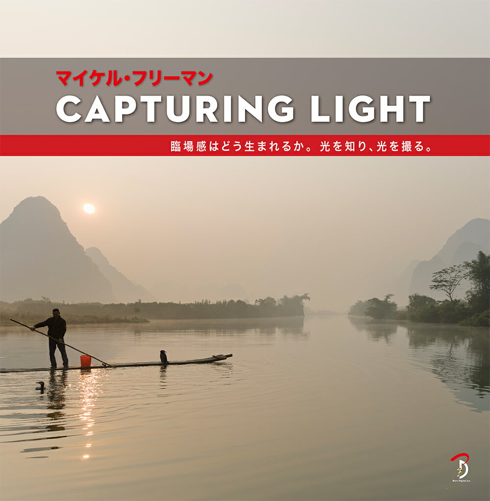 【中古】CAPTURING　LIGHT 臨場感はどう生まれるか。光を知り、光を撮る。/ボ-ンデジタル/マイケル・フリ-マン（大型本）