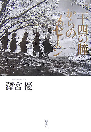 ◆◆◆おおむね良好な状態です。中古商品のため使用感等ある場合がございますが、品質には十分注意して発送いたします。 【毎日発送】 商品状態 著者名 沢宮優 出版社名 洋泉社 発売日 2007年11月 ISBN 9784862481962