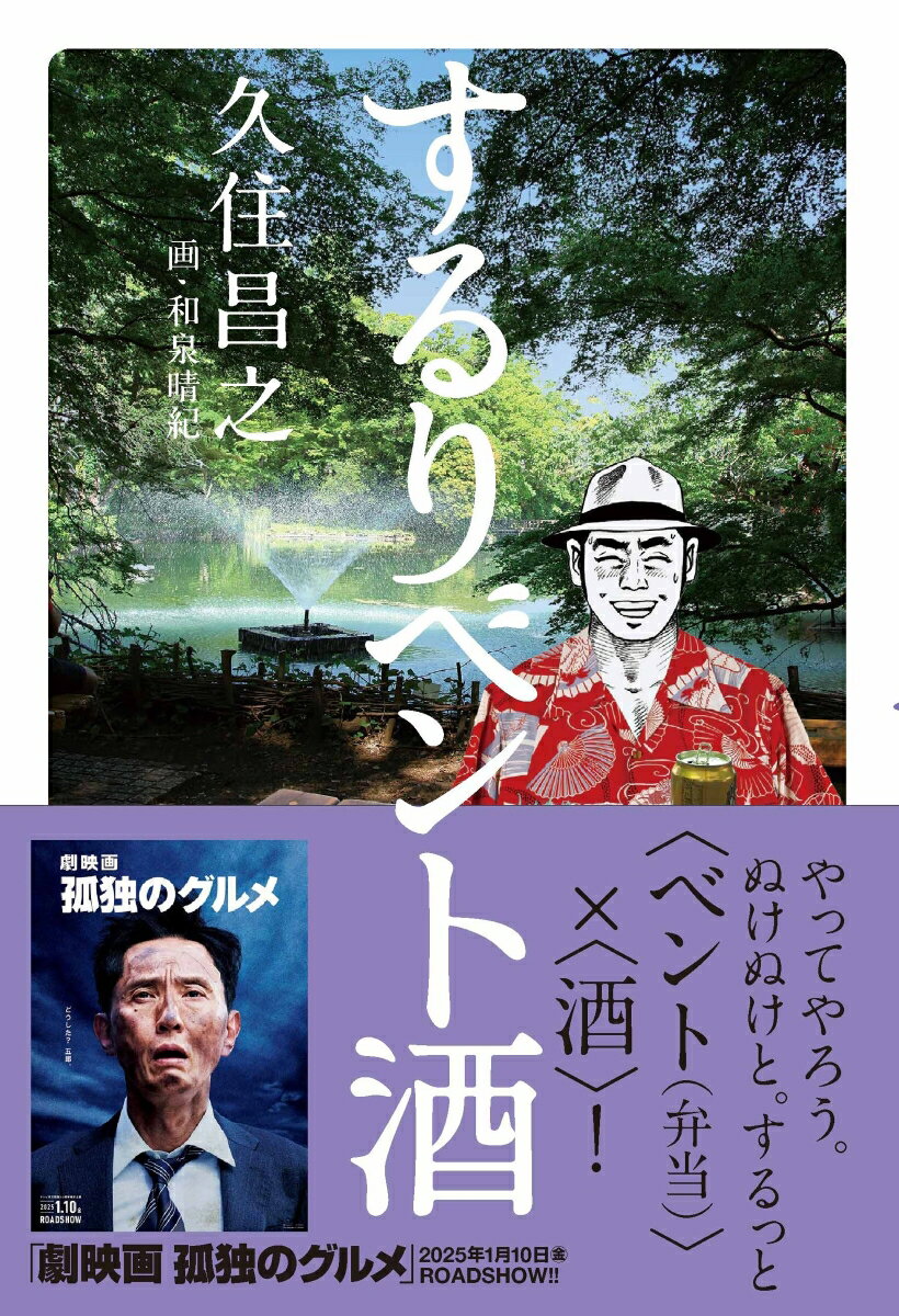 【中古】するりベント酒/カンゼン/久住昌之（単行本（ソフトカバー））